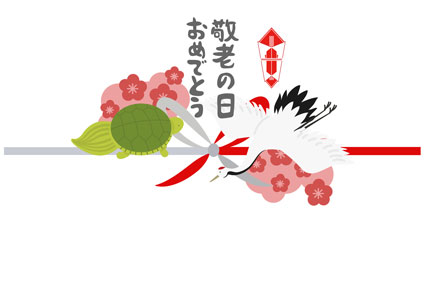 鶴亀のイラストが可愛い敬老の日熨斗紙