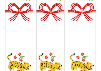 可愛い張り子の虎のイラストを描いた、寅年の短冊熨斗紙テンプレート