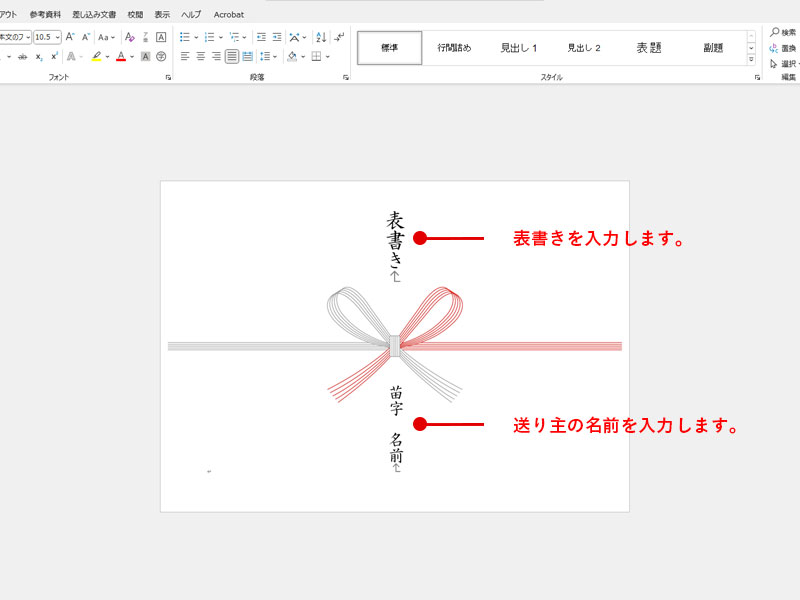 のし紙の印刷と編集方法 熨斗紙素材館